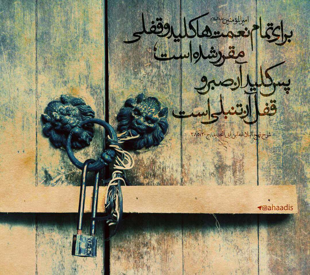 حدیثی از امیرالمومنین در مورد نعمت خدا